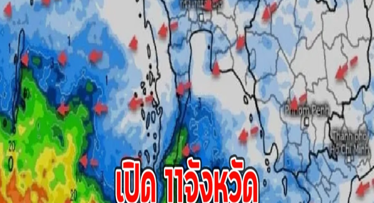 เปิด 11จังหวัด ฝนตกหนักมาก มรสุมถล่ม