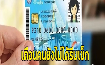 เตือนคนยังไม่ได้รีบเช็ก เงิน10,000 บ.เข้า19 ธ.ค. 67นี้