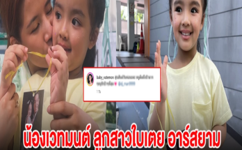 น้องเวทมนต์ ลูกสาวใบเตย อาร์สยาม โพสต์ข้อความสุดซึ้งคิดถึงคุณพ่อสุดหัวใจ