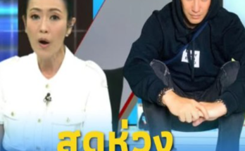 สุดห่วง “หมวย อริศรา” เผยสาเหตุ “หนุ่ม กรรชัย” ไม่ได้มาจัดรายการ
