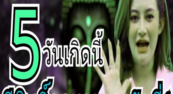 ฮือฮาทั่วประเทศ 3 วันเกิดนี้จารึกโบราณ ทำนายว่าจะรวยเพราะถูกรางวัลที่ 1#ดูดวง#ดวงมหาเฮง#เดือนพฤษภาคม