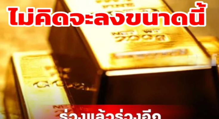 สรุปราคาทองวันนี้…